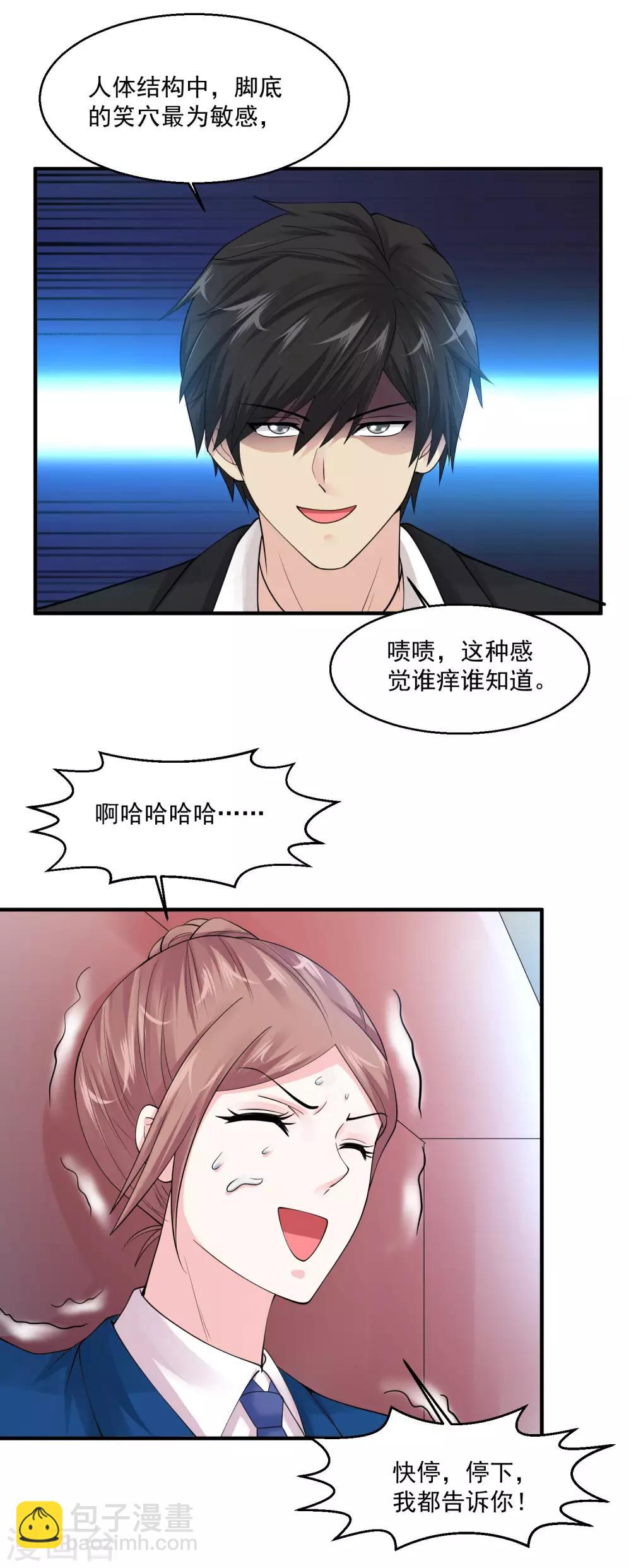 🍴绝品医圣 第79话 松下惠子 第23页