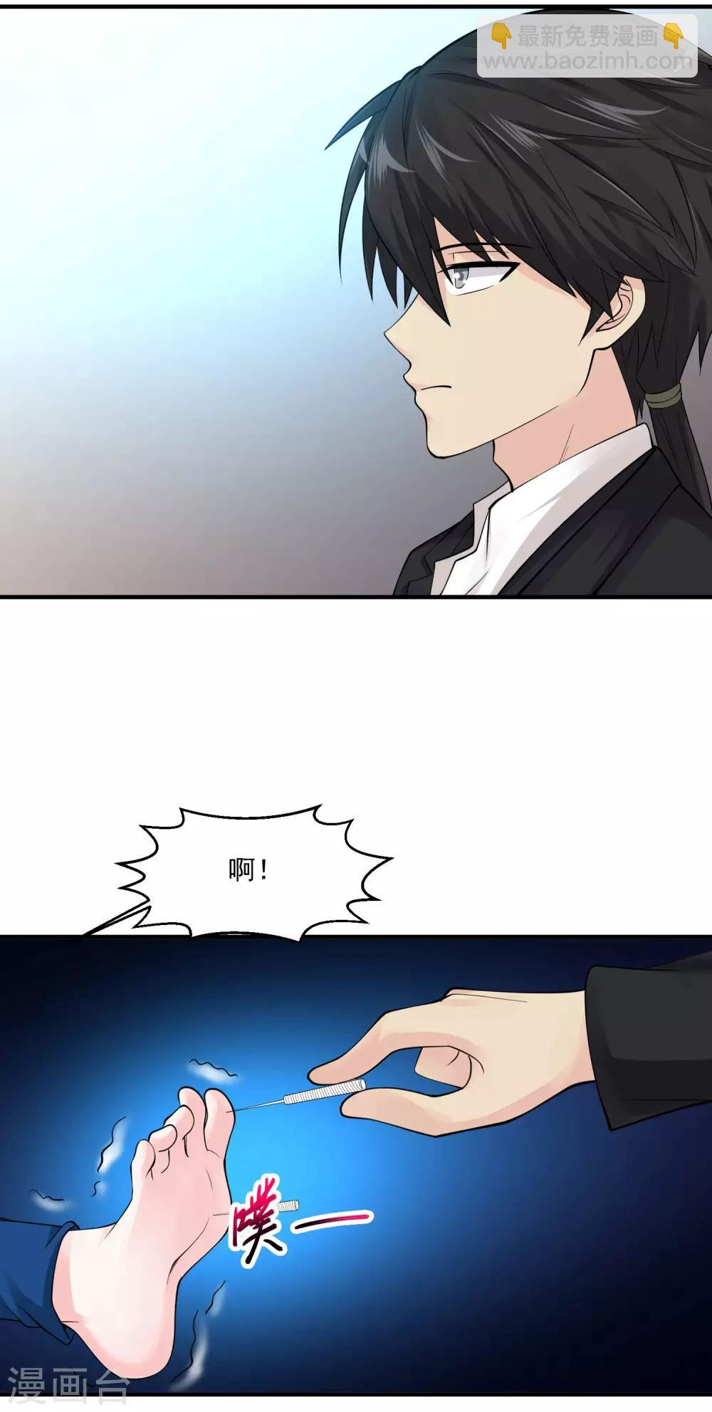 🍴绝品医圣 第79话 松下惠子 第25页