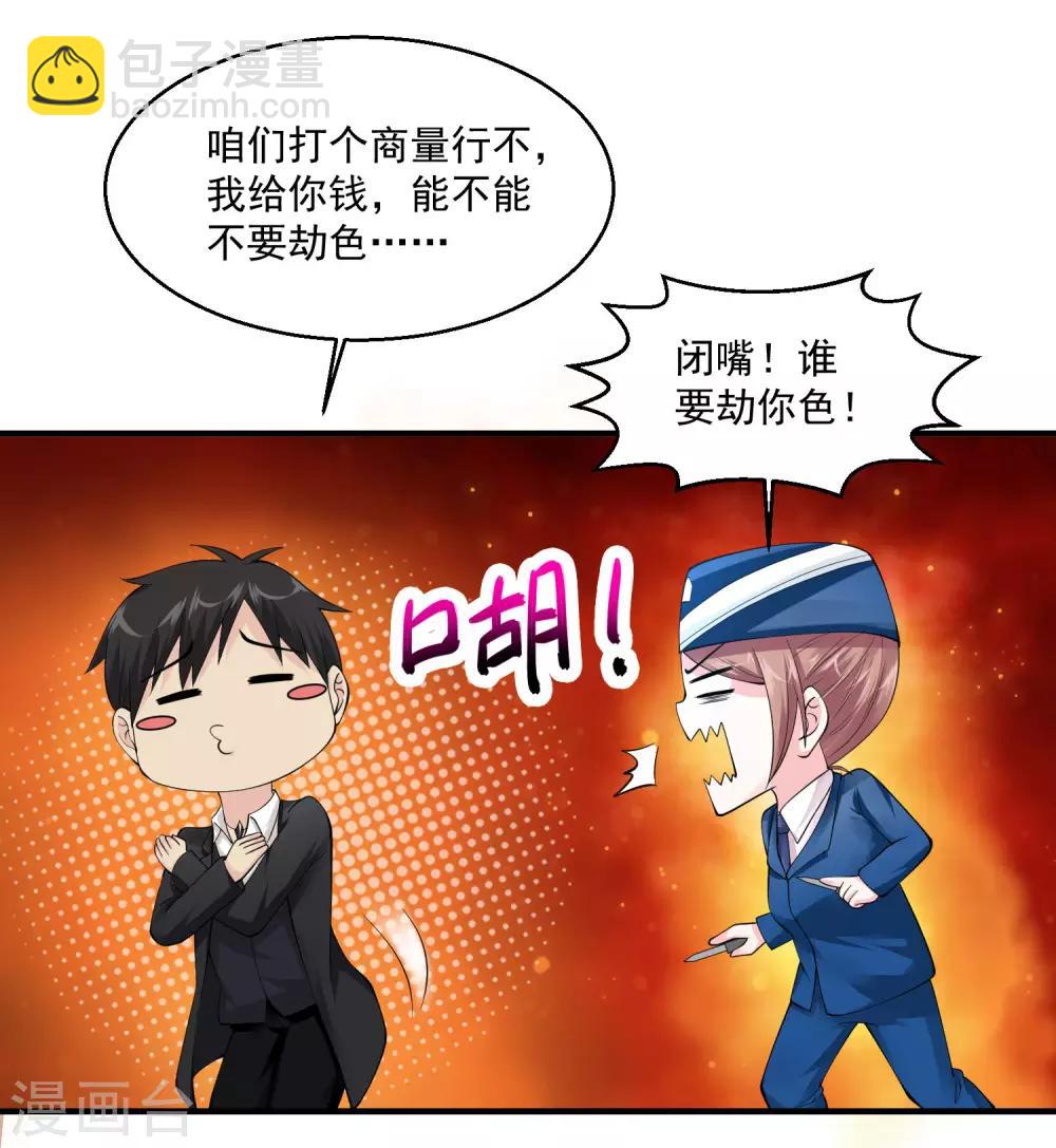 🍴绝品医圣 第79话 松下惠子 第9页