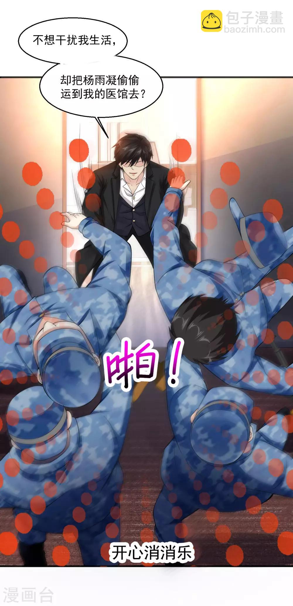 🍴绝品医圣 第81话 狐狸现身 第11页