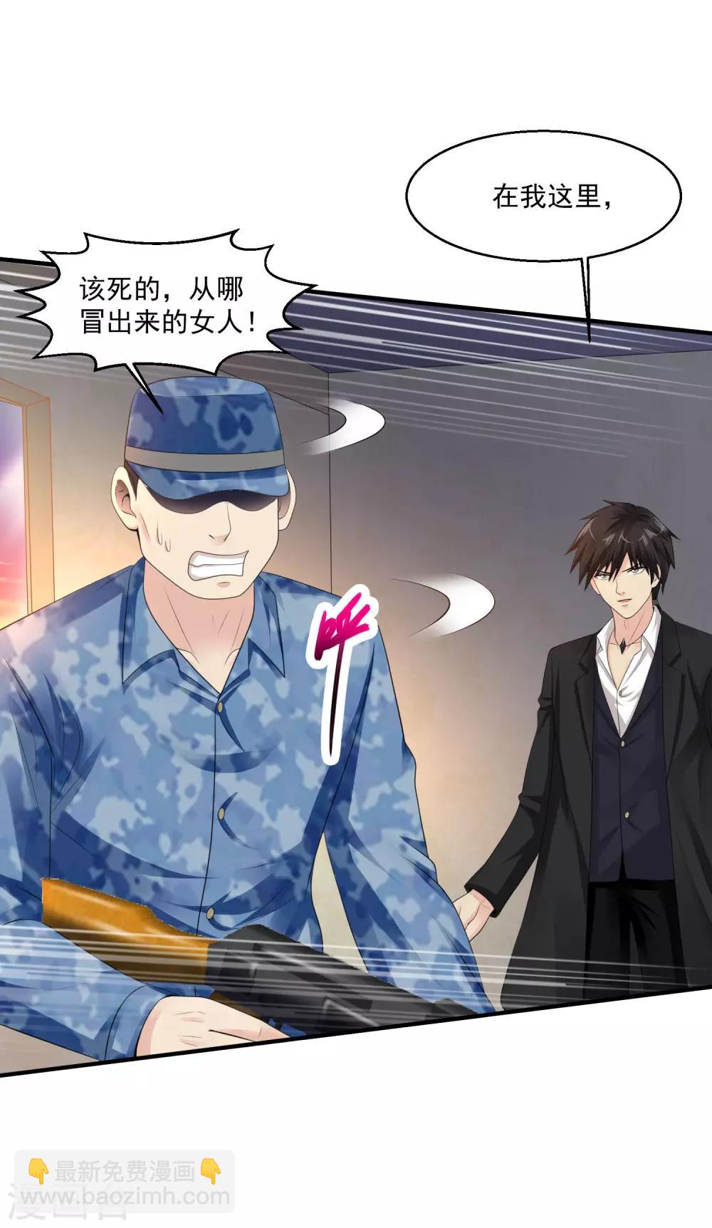 🍴绝品医圣 第81话 狐狸现身 第13页