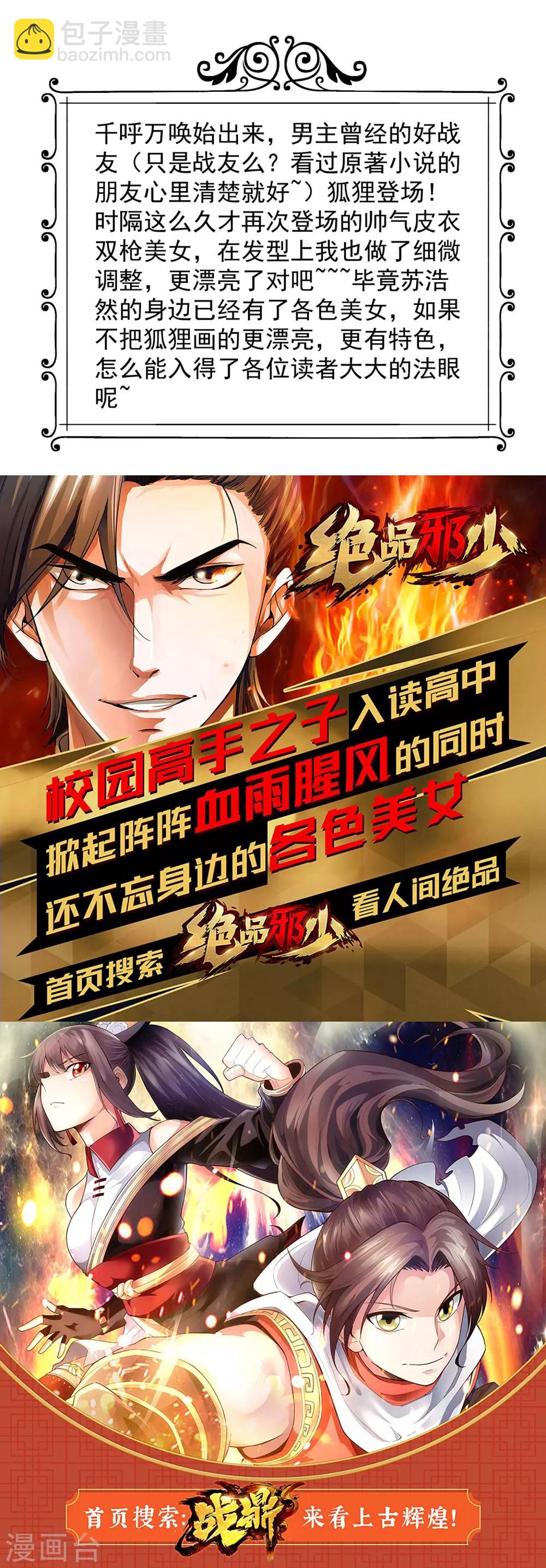 🍴绝品医圣 第81话 狐狸现身 第17页