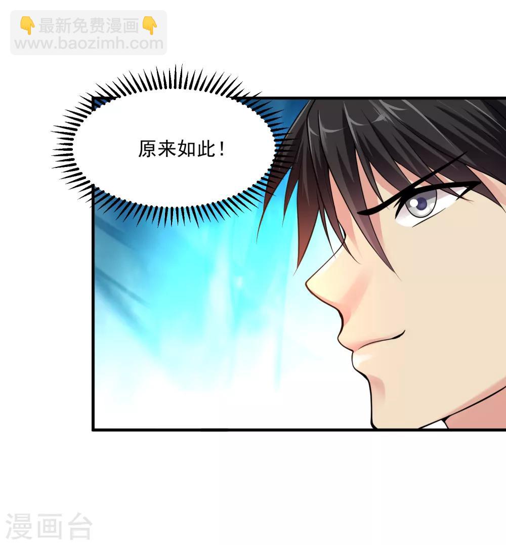 🍴绝品医圣 第8话 并非只有透视 第35页