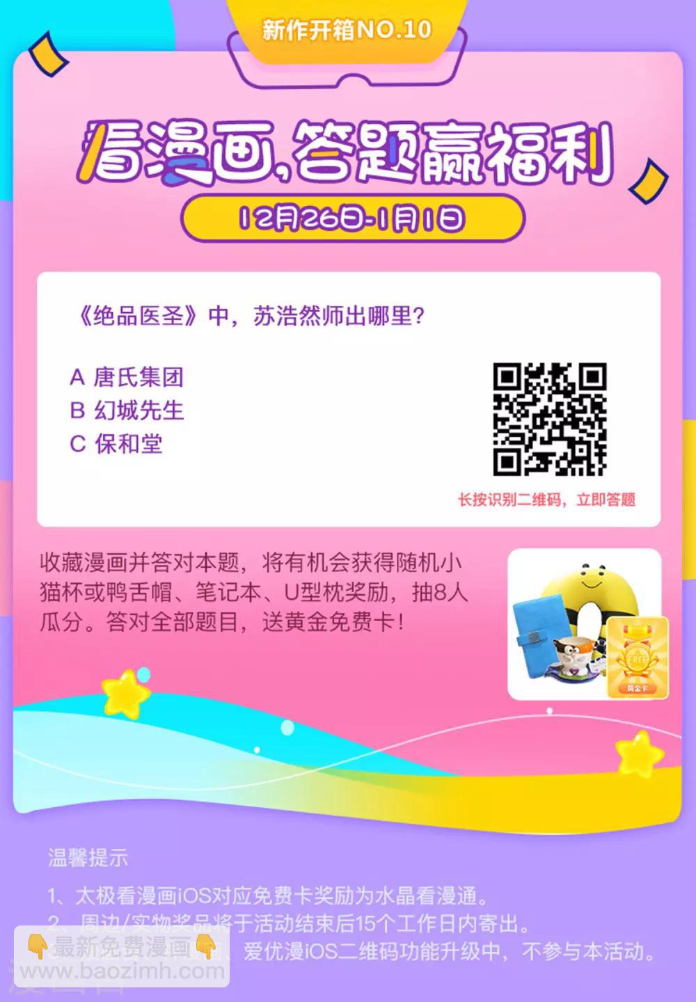 🍴绝品医圣 第8话 并非只有透视 第43页