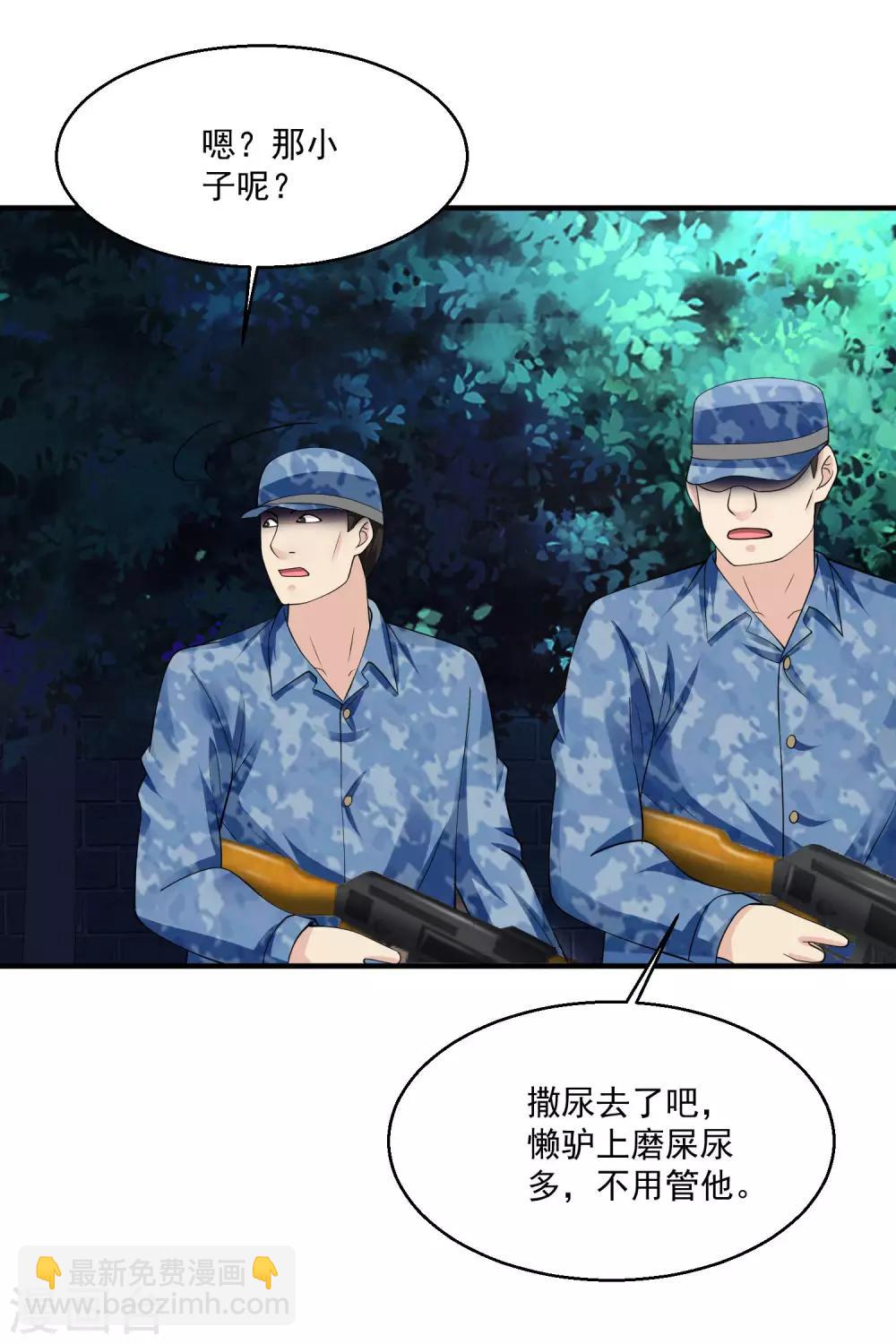 🍴绝品医圣 第83话 宴会开始 第11页