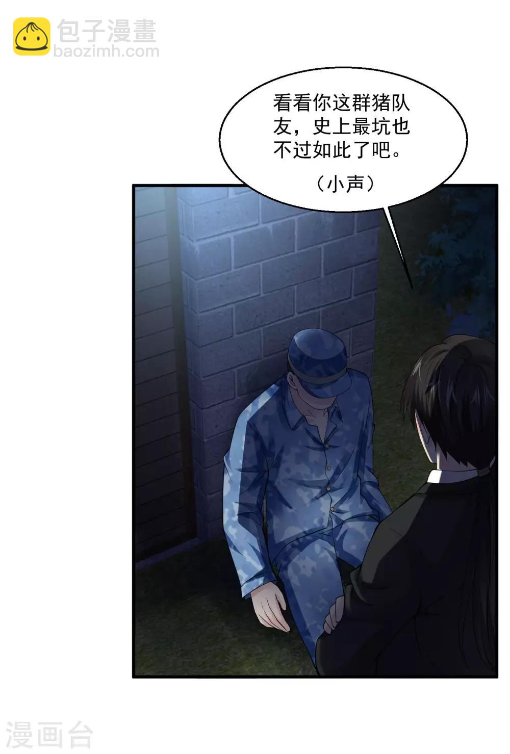 🍴绝品医圣 第83话 宴会开始 第13页