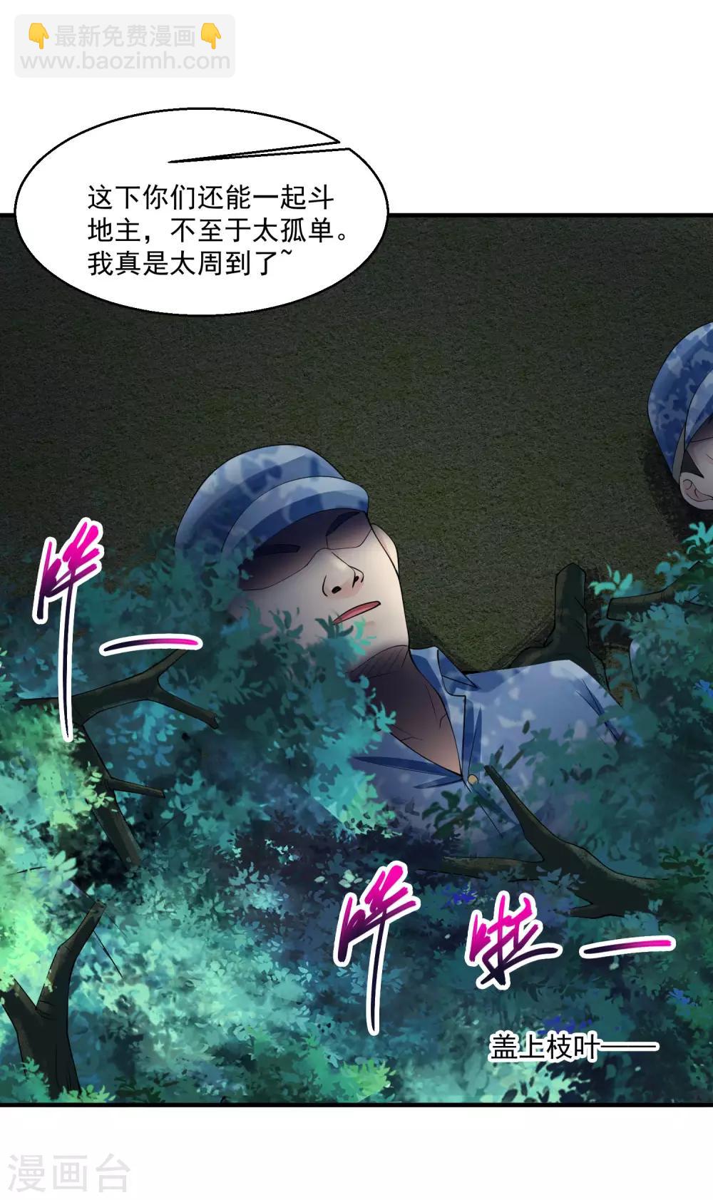 🍴绝品医圣 第83话 宴会开始 第15页