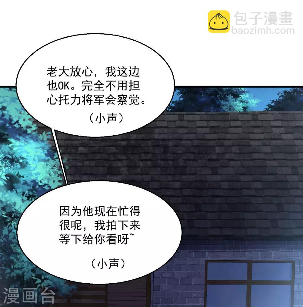 🍴绝品医圣 第83话 宴会开始 第17页