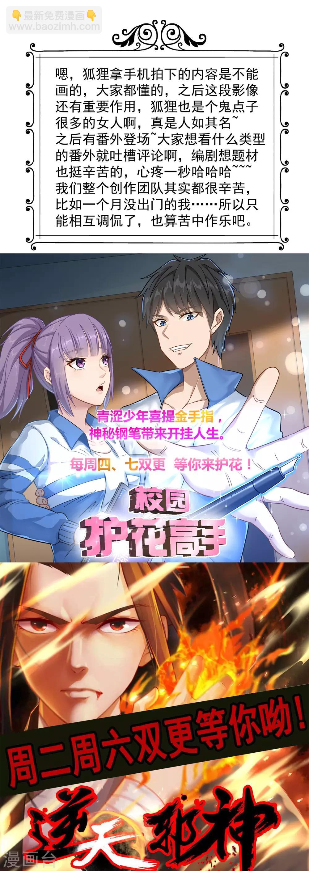 🍴绝品医圣 第83话 宴会开始 第19页