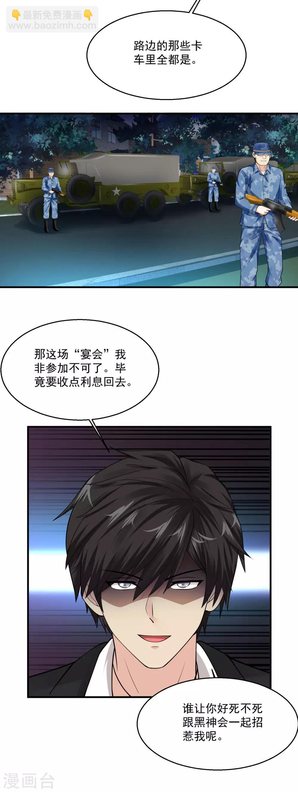 🍴绝品医圣 第83话 宴会开始 第5页