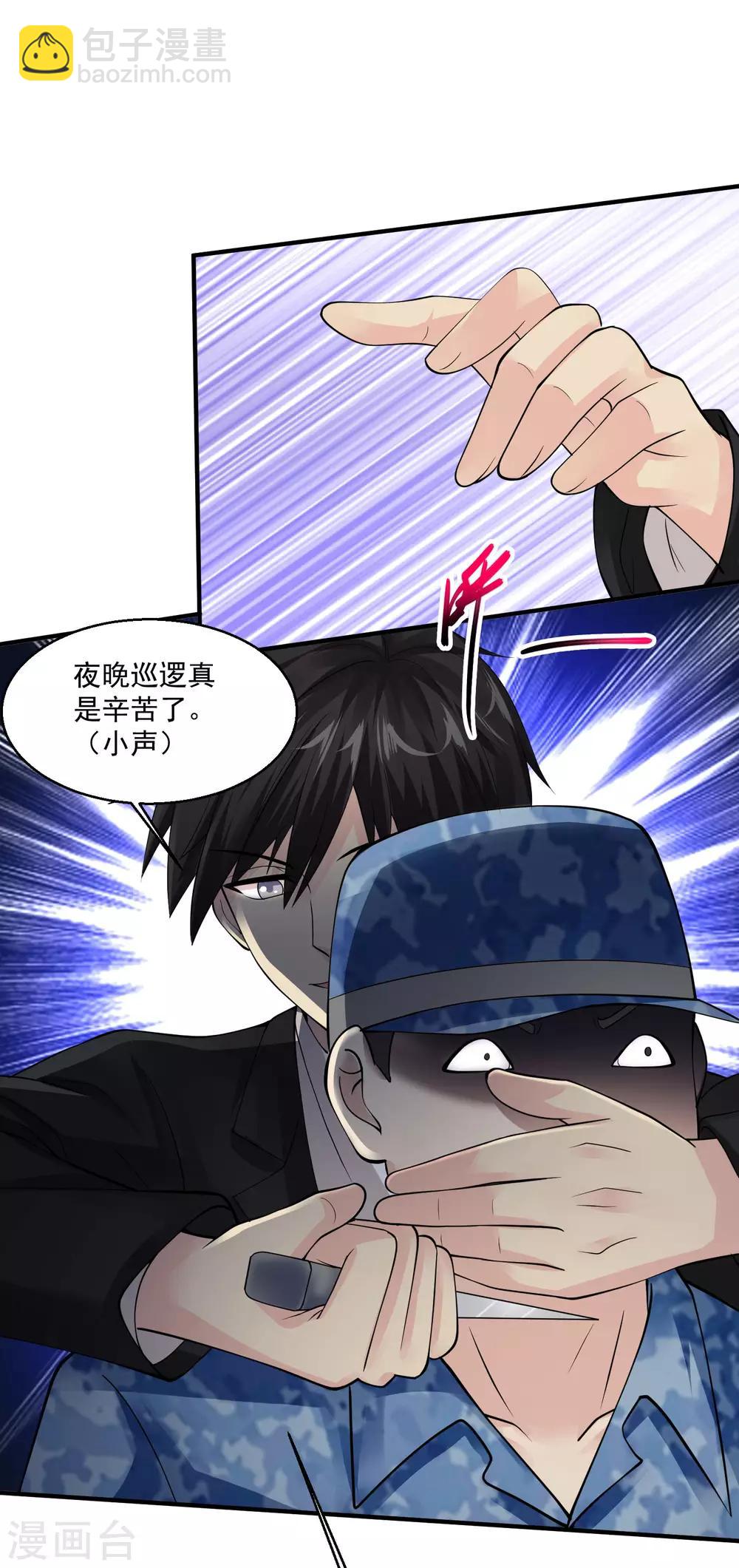 🍴绝品医圣 第83话 宴会开始 第9页