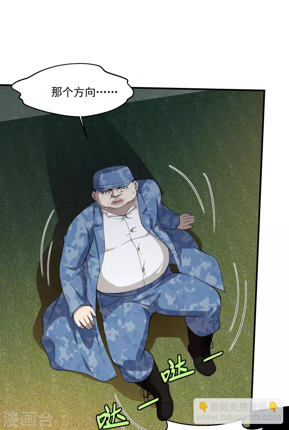 🍴绝品医圣 第85话 野兽猎人 第14页