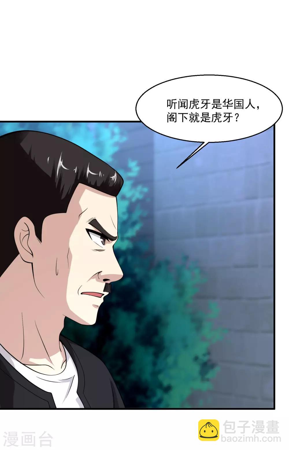 🍴绝品医圣 第85话 野兽猎人 第4页