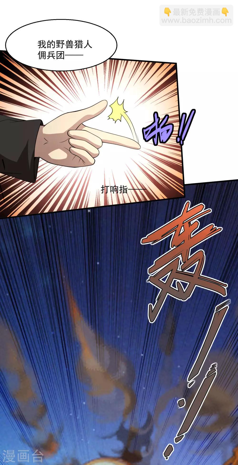 🍴绝品医圣 第85话 野兽猎人 第9页