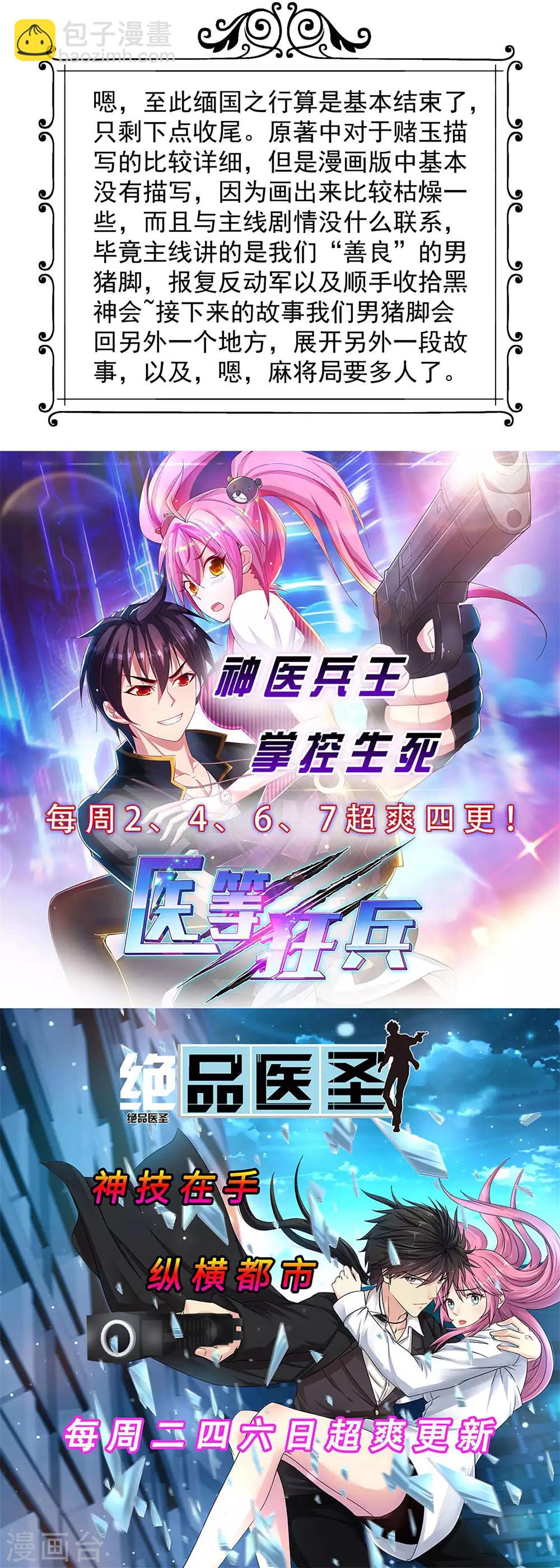 🍴绝品医圣 第87话 善良的人 第19页