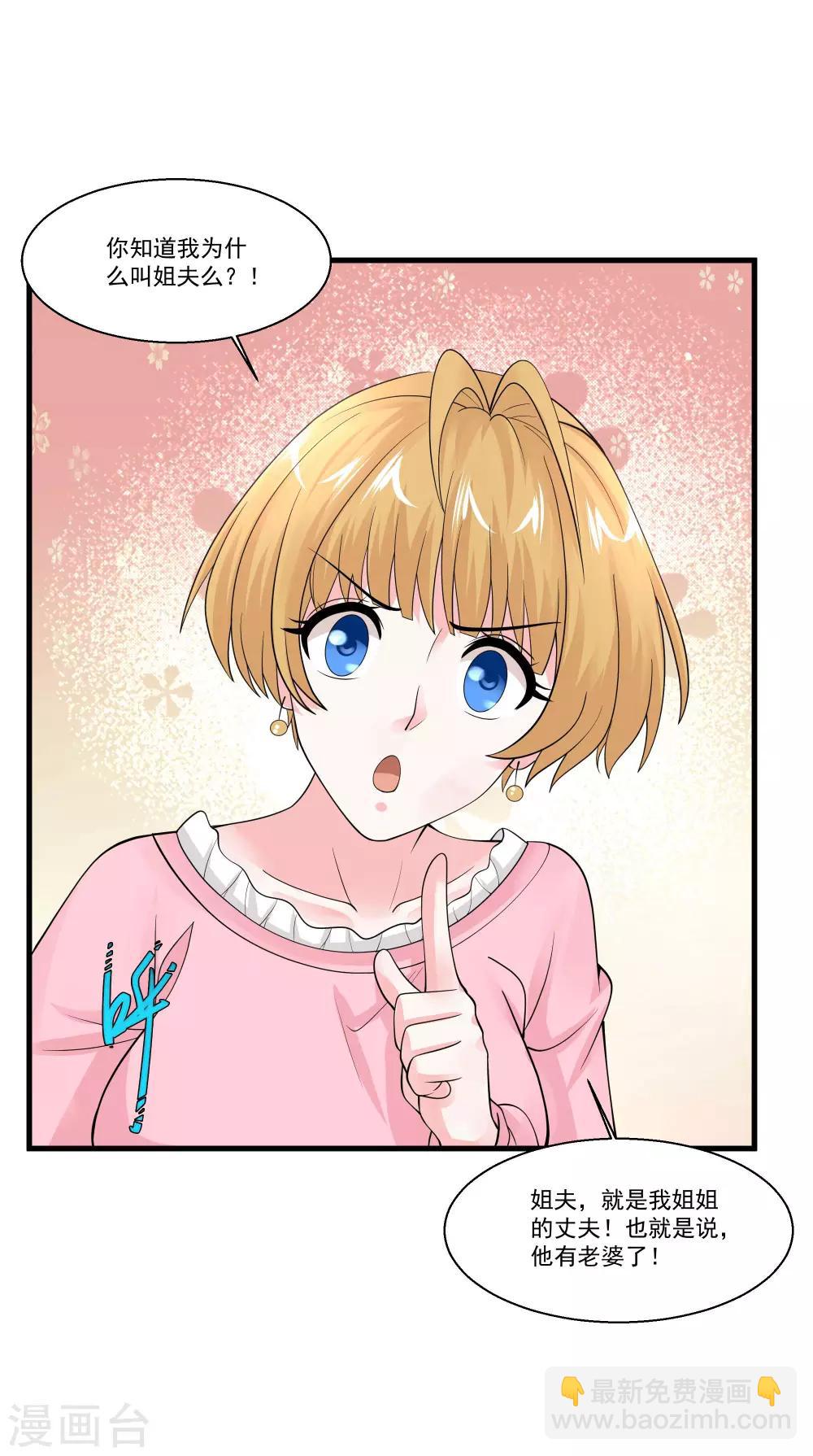 🍴绝品医圣 第91话 你的小老婆被人抓走了 第11页