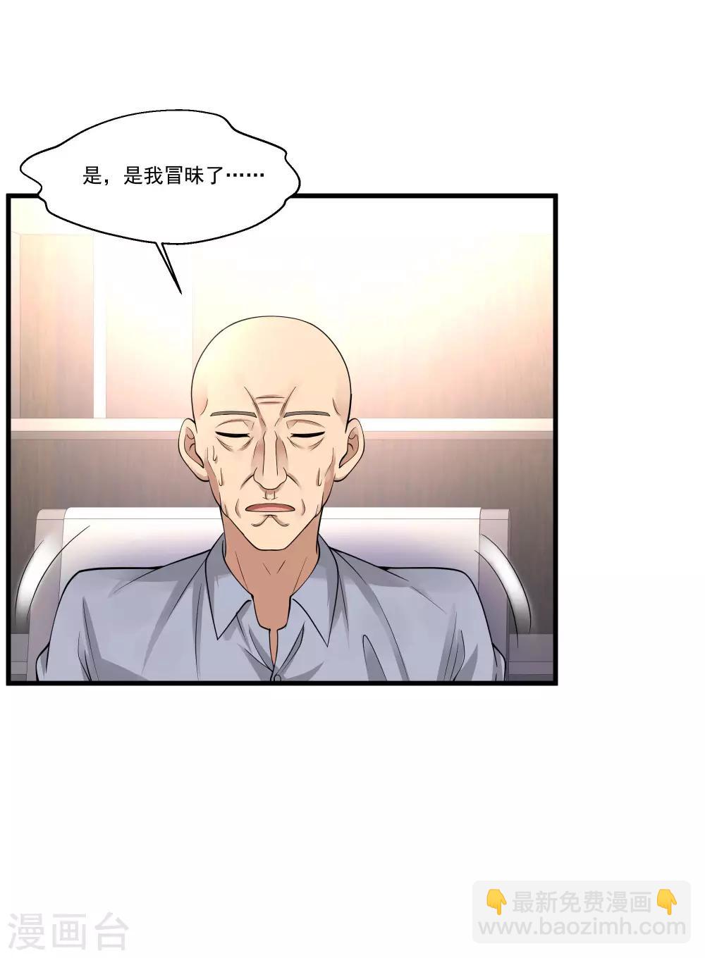 🍴绝品医圣 第91话 你的小老婆被人抓走了 第12页