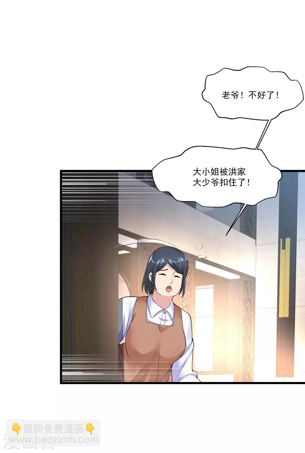 🍴绝品医圣 第91话 你的小老婆被人抓走了 第16页