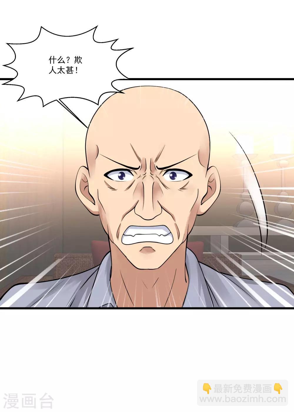 🍴绝品医圣 第91话 你的小老婆被人抓走了 第17页