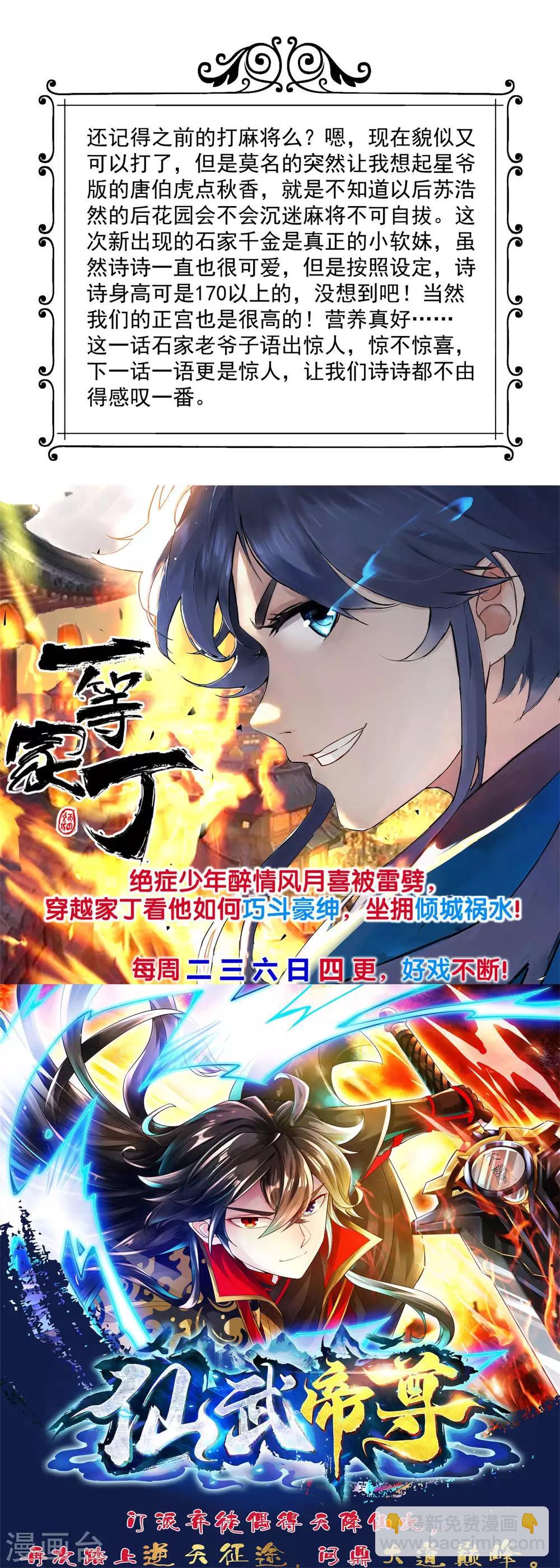 🍴绝品医圣 第91话 你的小老婆被人抓走了 第19页