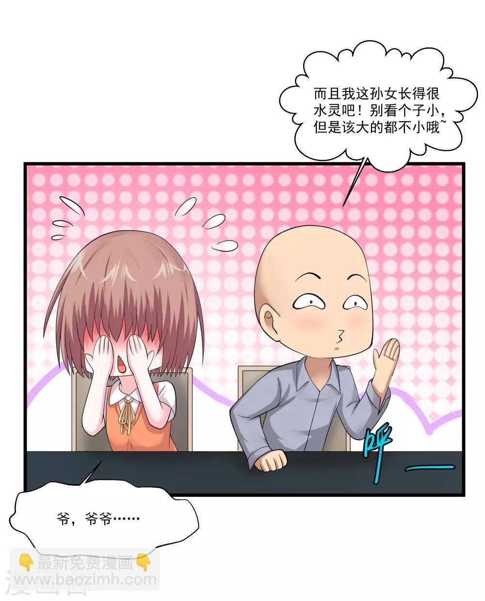 🍴绝品医圣 第91话 你的小老婆被人抓走了 第9页