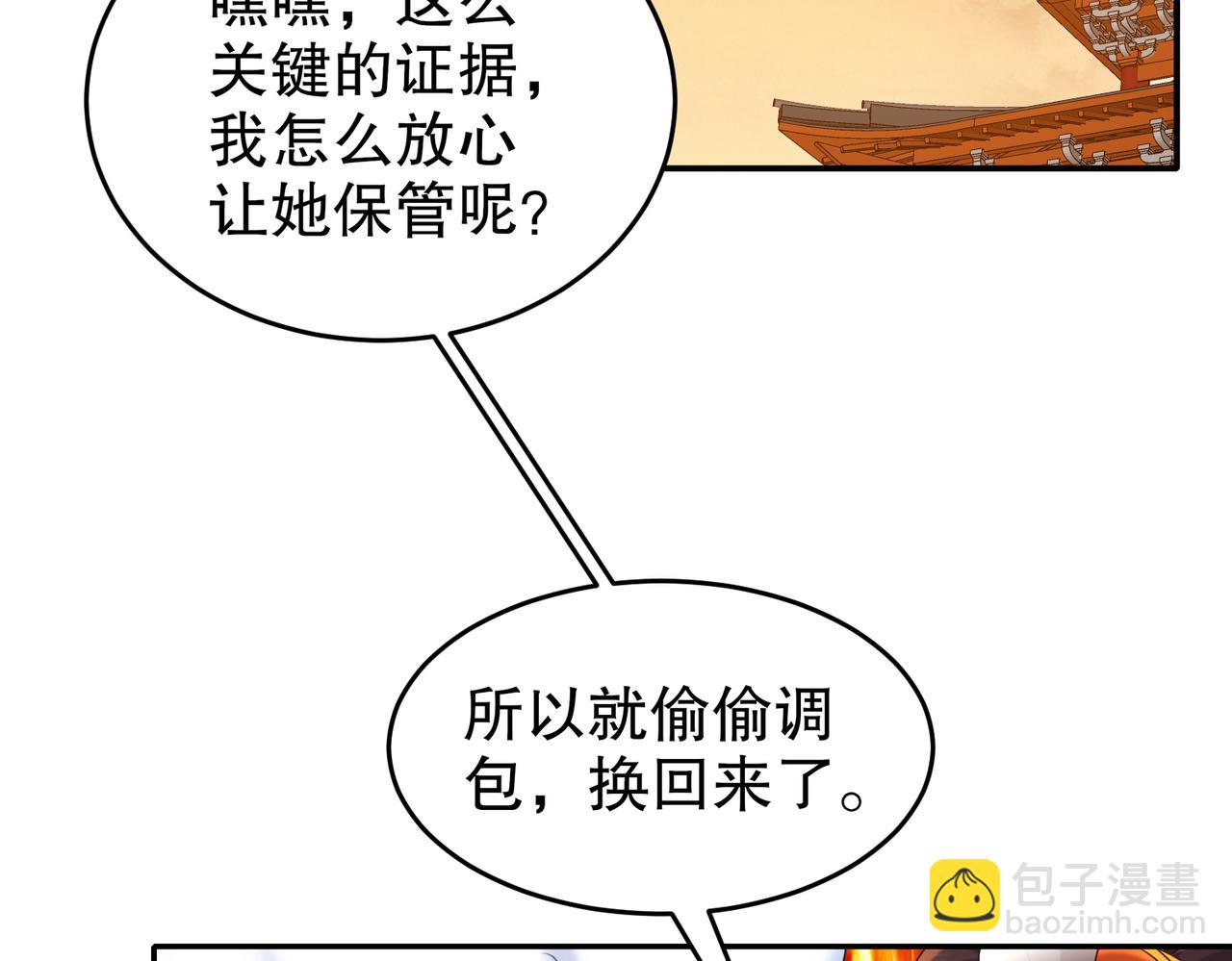 102-最喜欢玩心眼了(1/2)-第104话