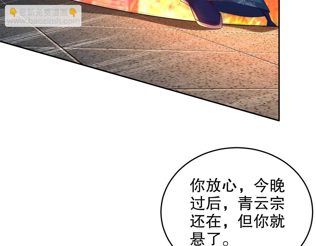 110-撼天罡(1/2)-第112话