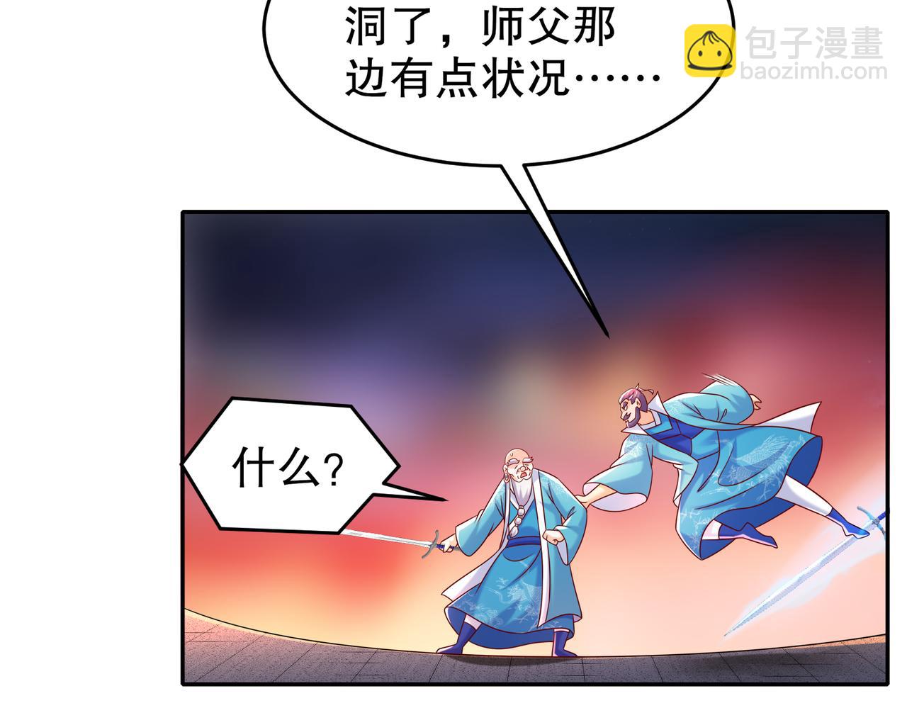 110-撼天罡(1/2)-第112话