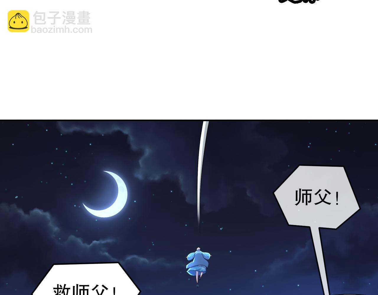 110-撼天罡(1/2)-第112话