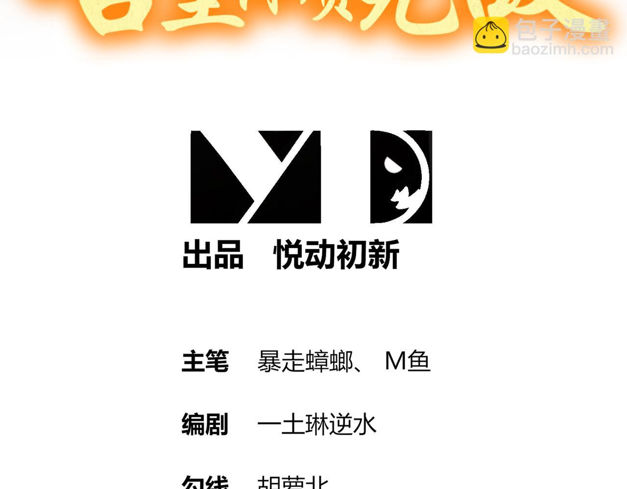 110-撼天罡(1/2)-第112话