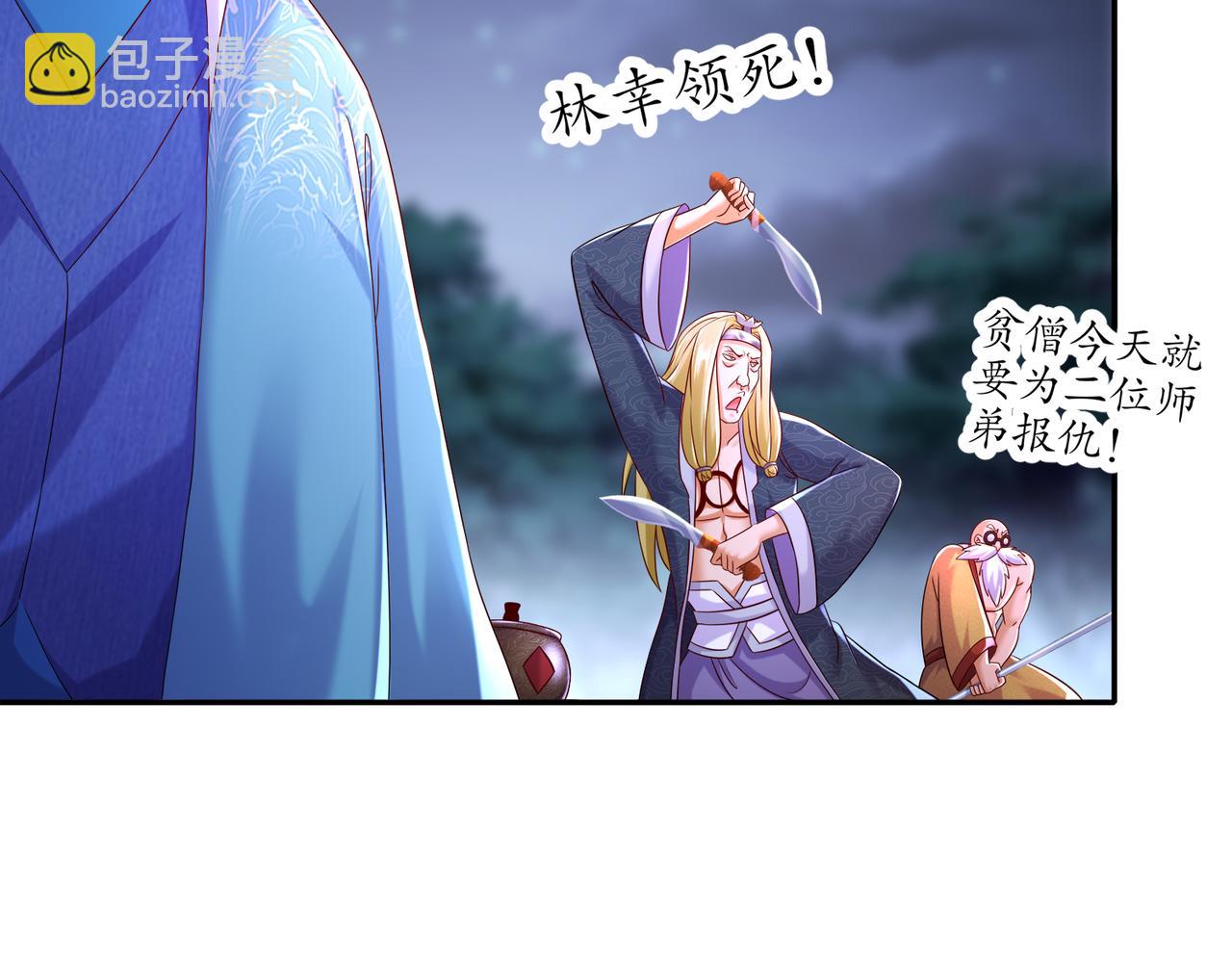 112-林幸，你做个人吧(1/2)-第114话