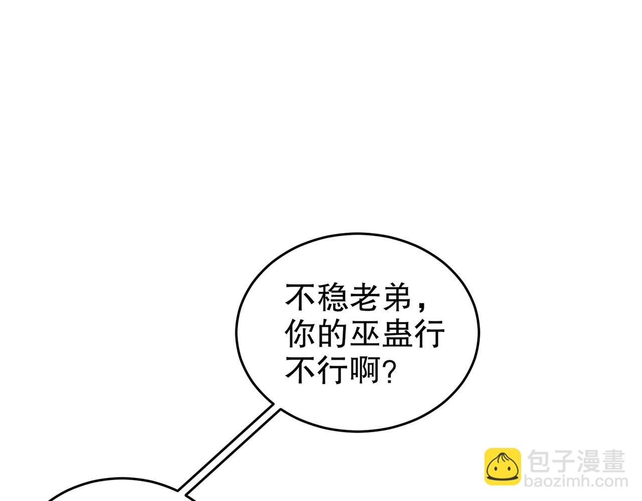 112-林幸，你做个人吧(1/2)-第114话