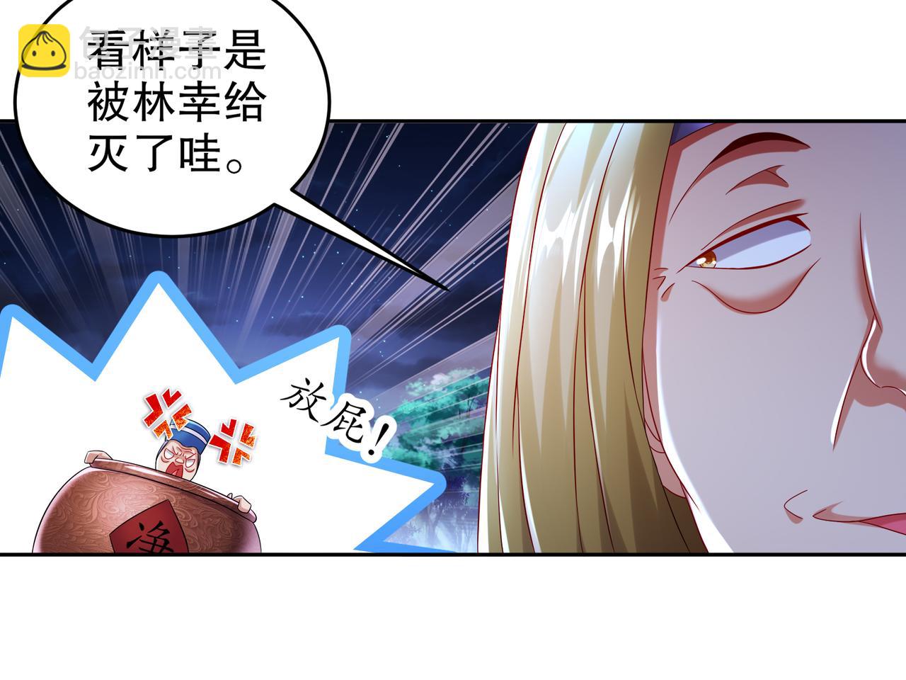 112-林幸，你做个人吧(1/2)-第114话