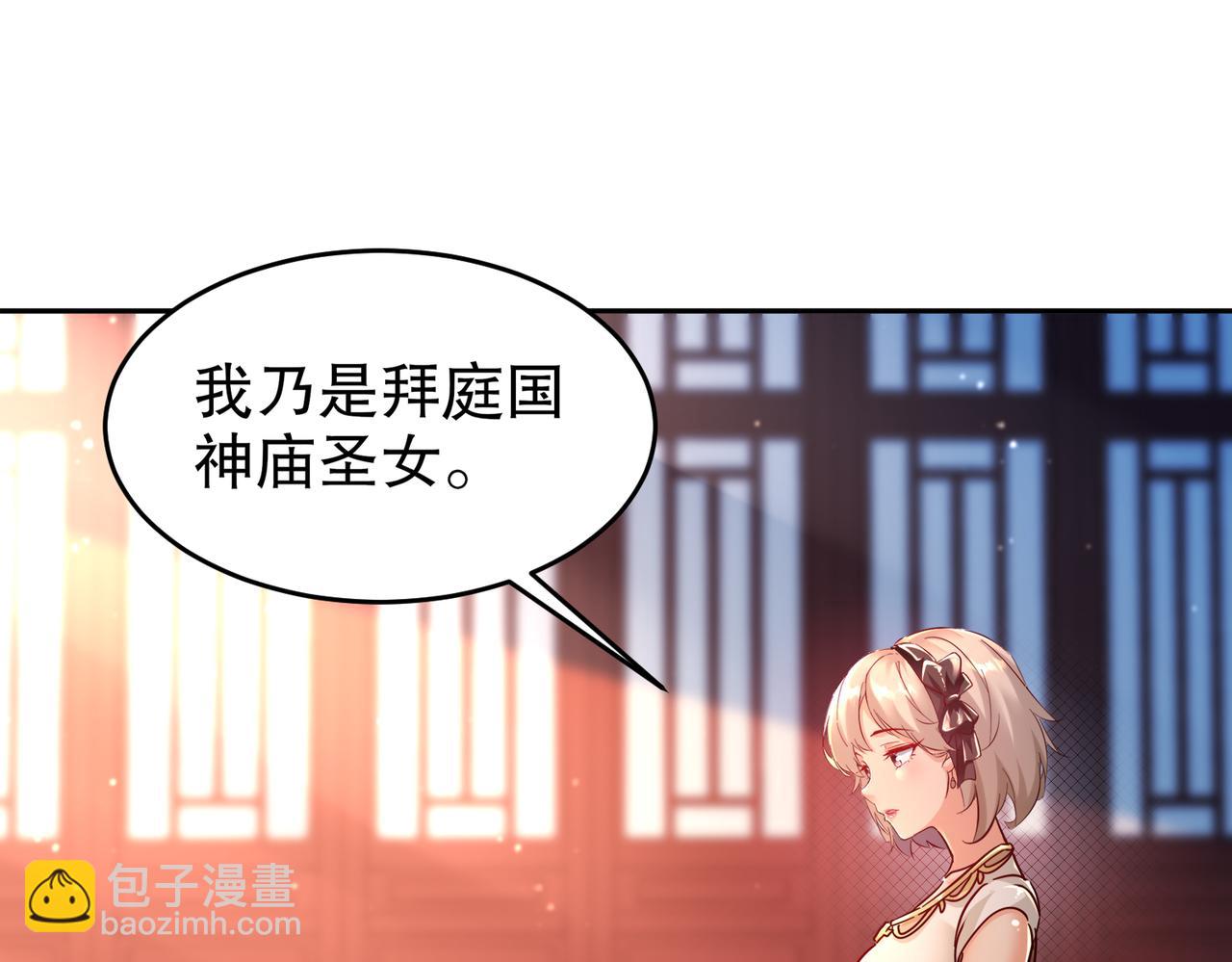 126-神庙圣女(1/2)-第128话