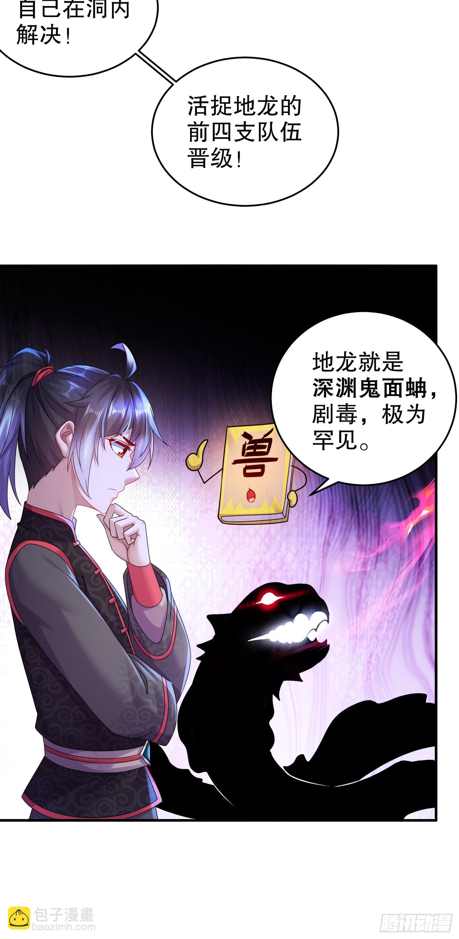 19-目标：地龙！-第20话