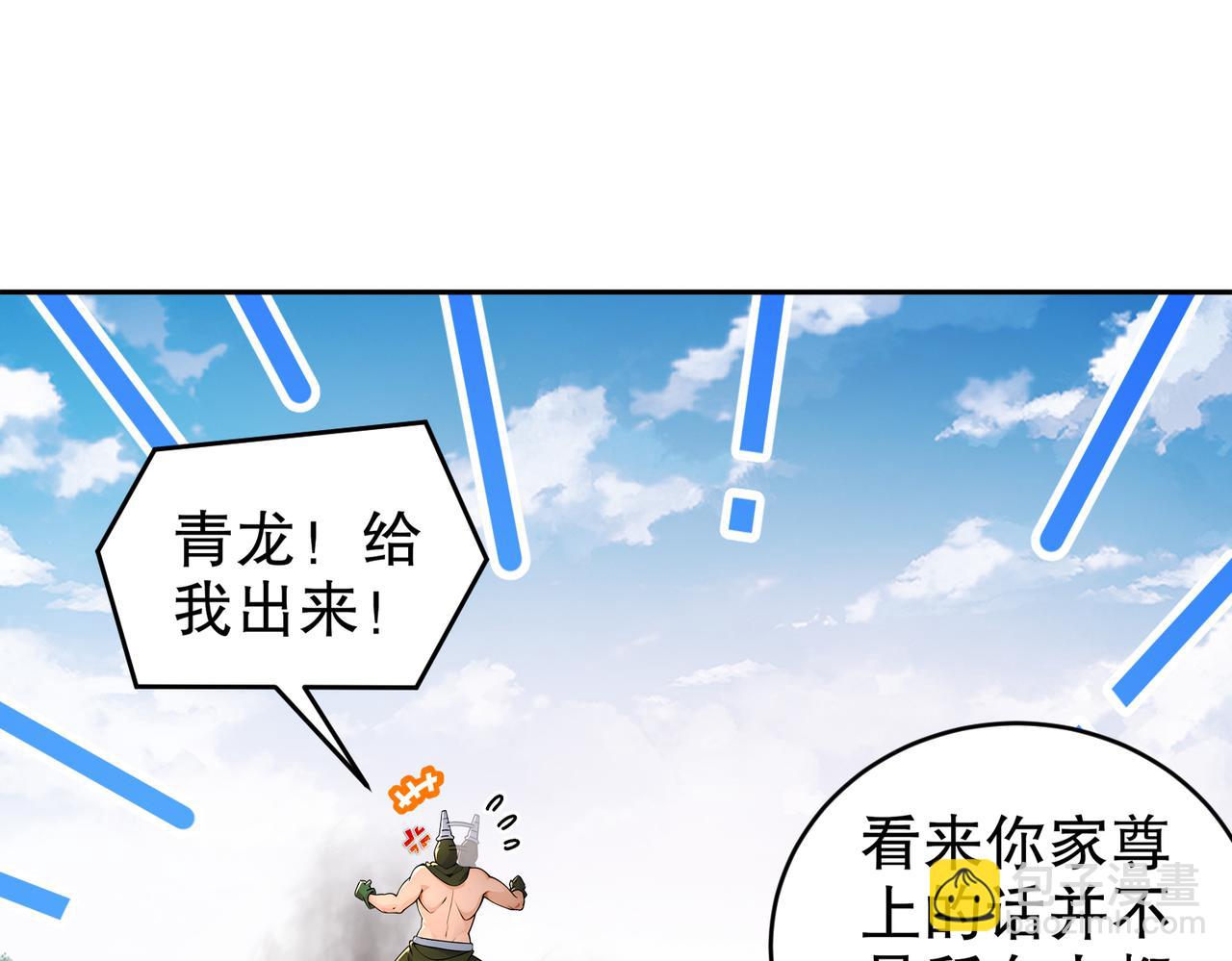 188-青龙不穿鞋(1/2)-第192话