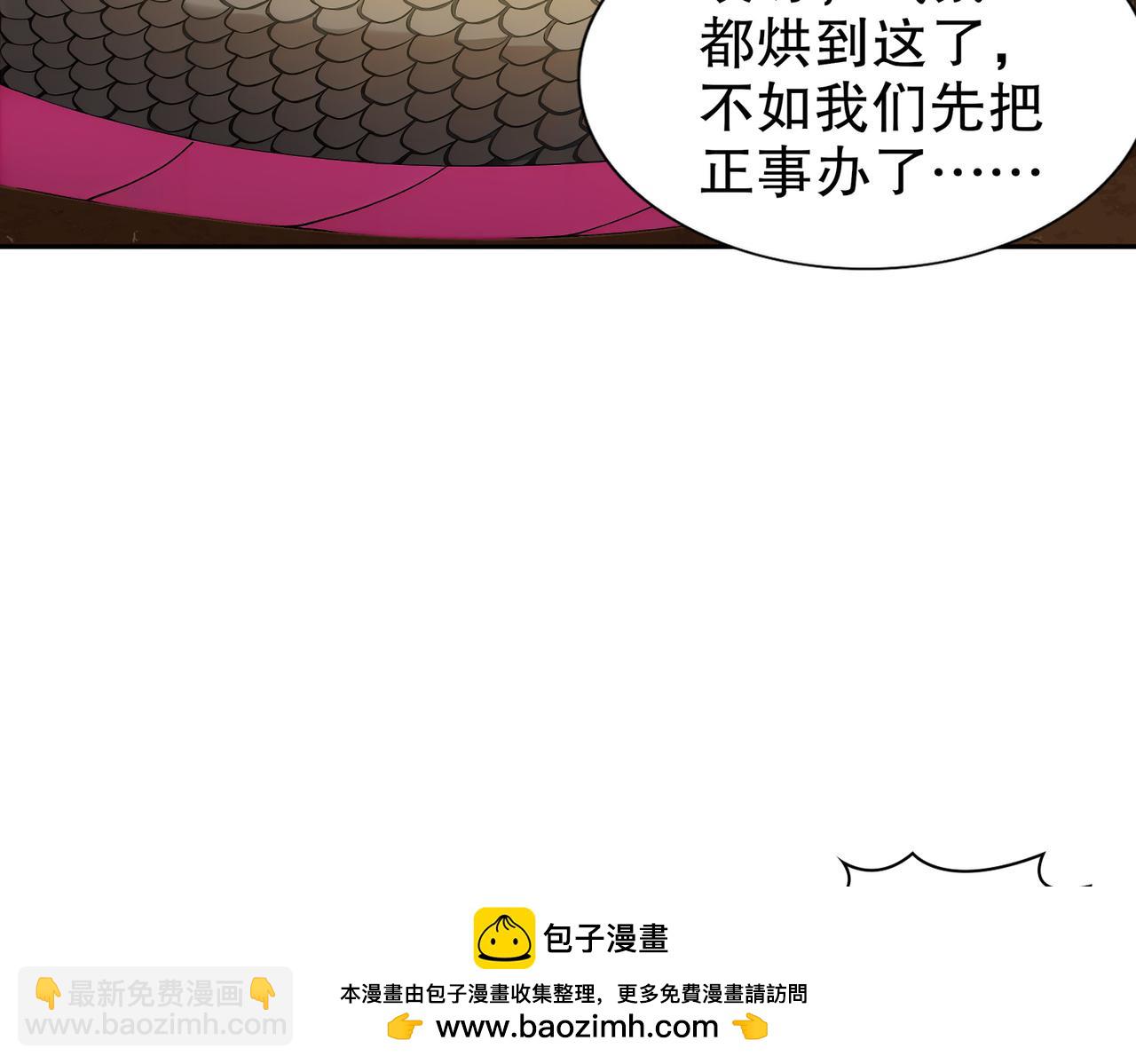 194-妖界老司姬(1/2)-第198话