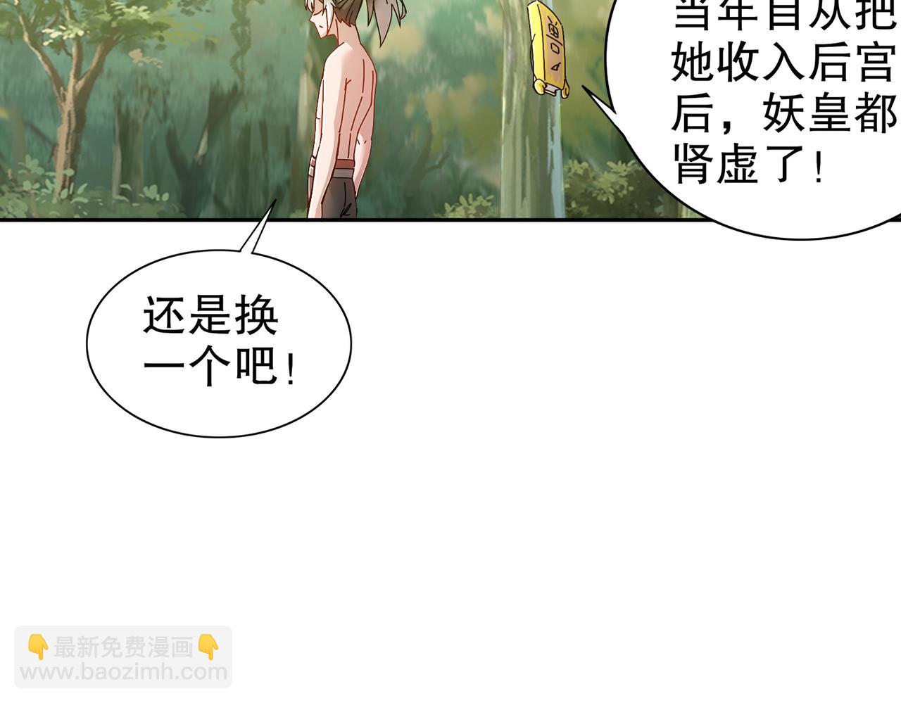 194-妖界老司姬(1/2)-第198话