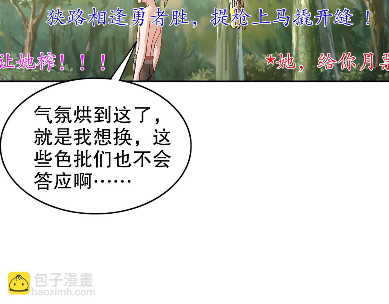 194-妖界老司姬(1/2)-第198话