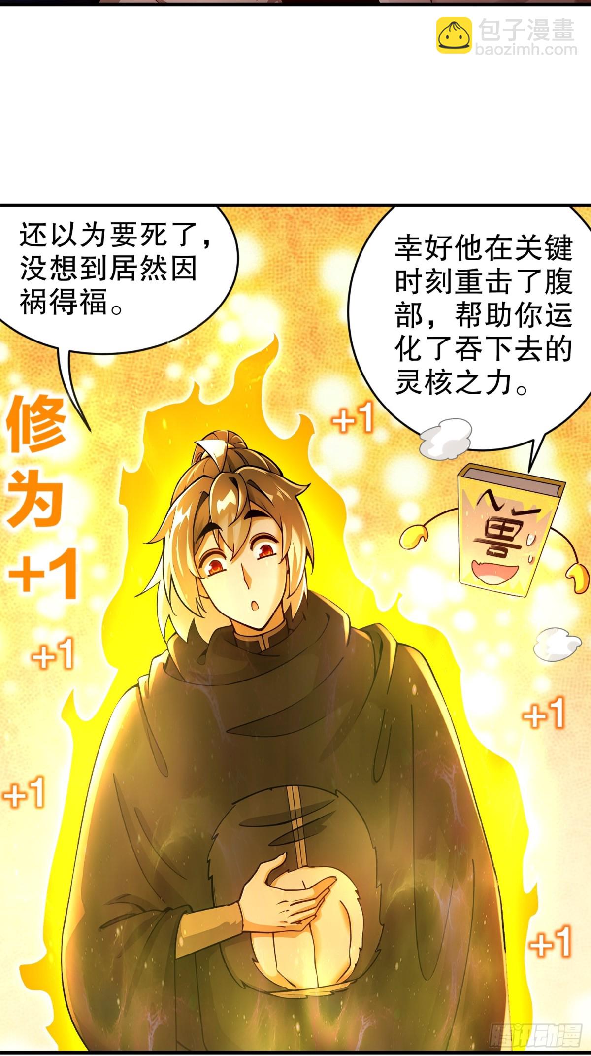 225-[五一三连更]因祸得福-第230话