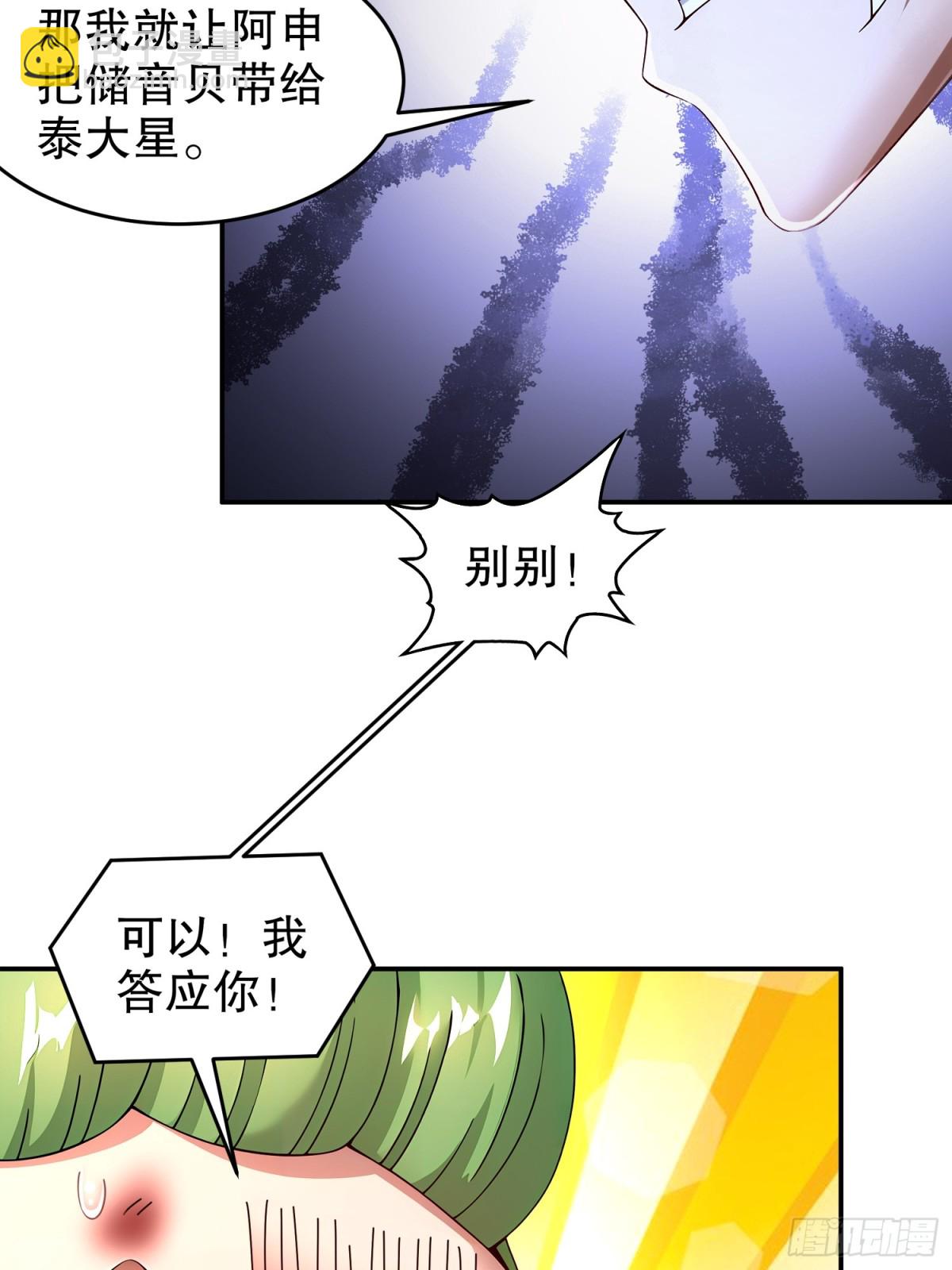227-[五一三连更]你来啦-第232话