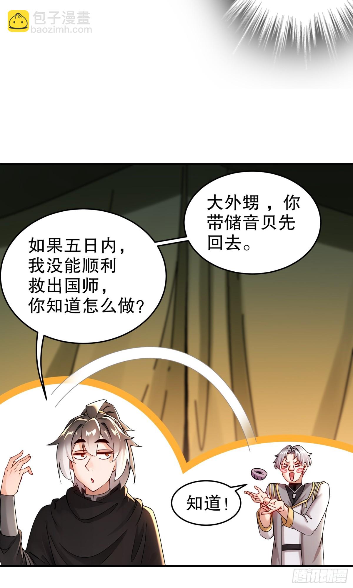 227-[五一三连更]你来啦-第232话
