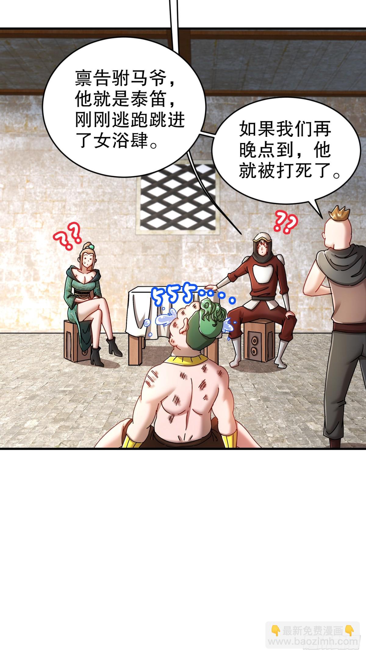 229-菊花一紧-第234话