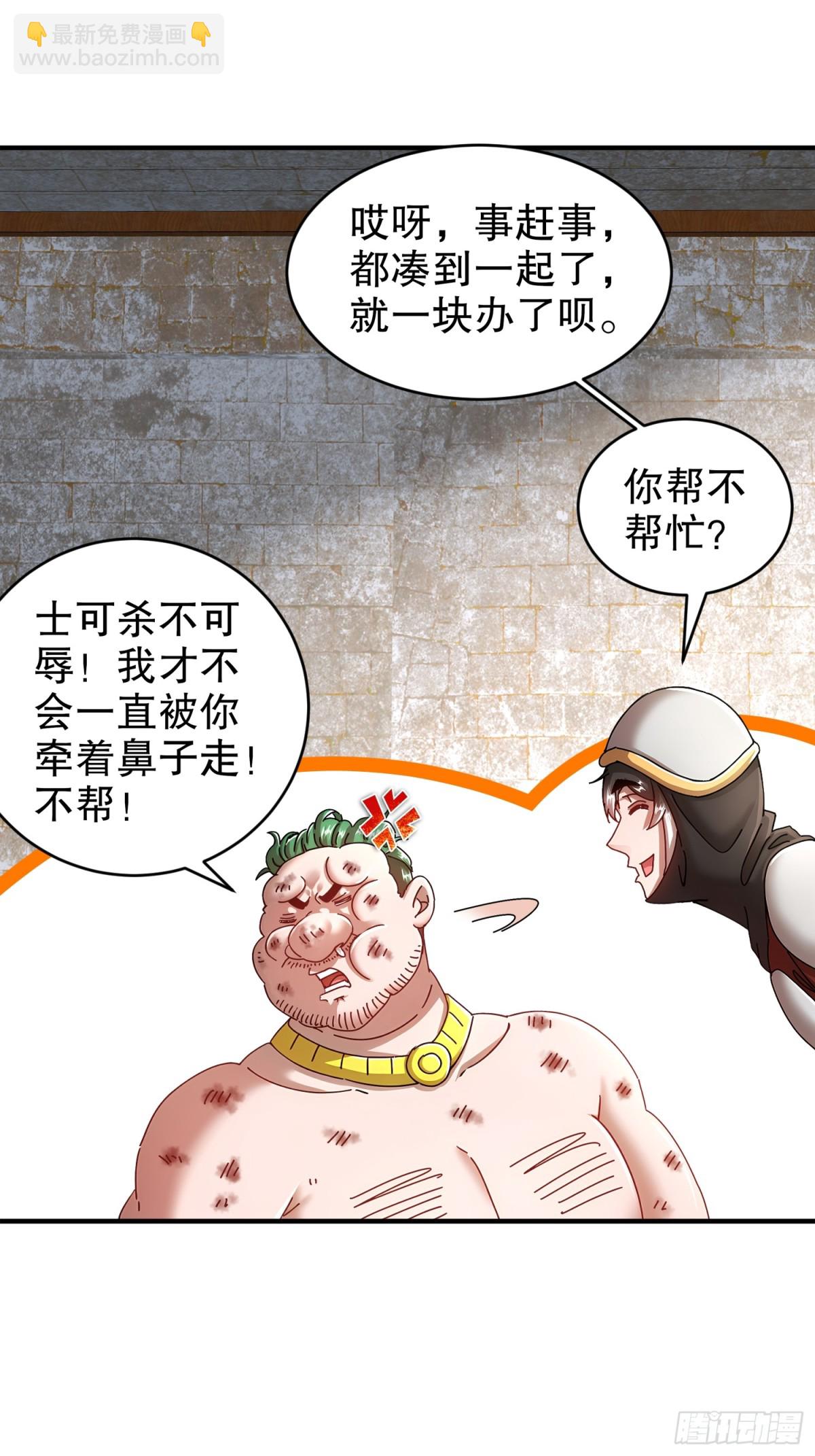 229-菊花一紧-第234话