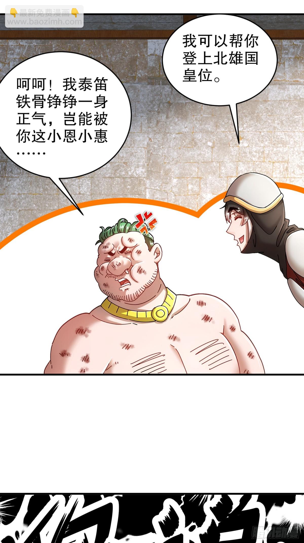 229-菊花一紧-第234话