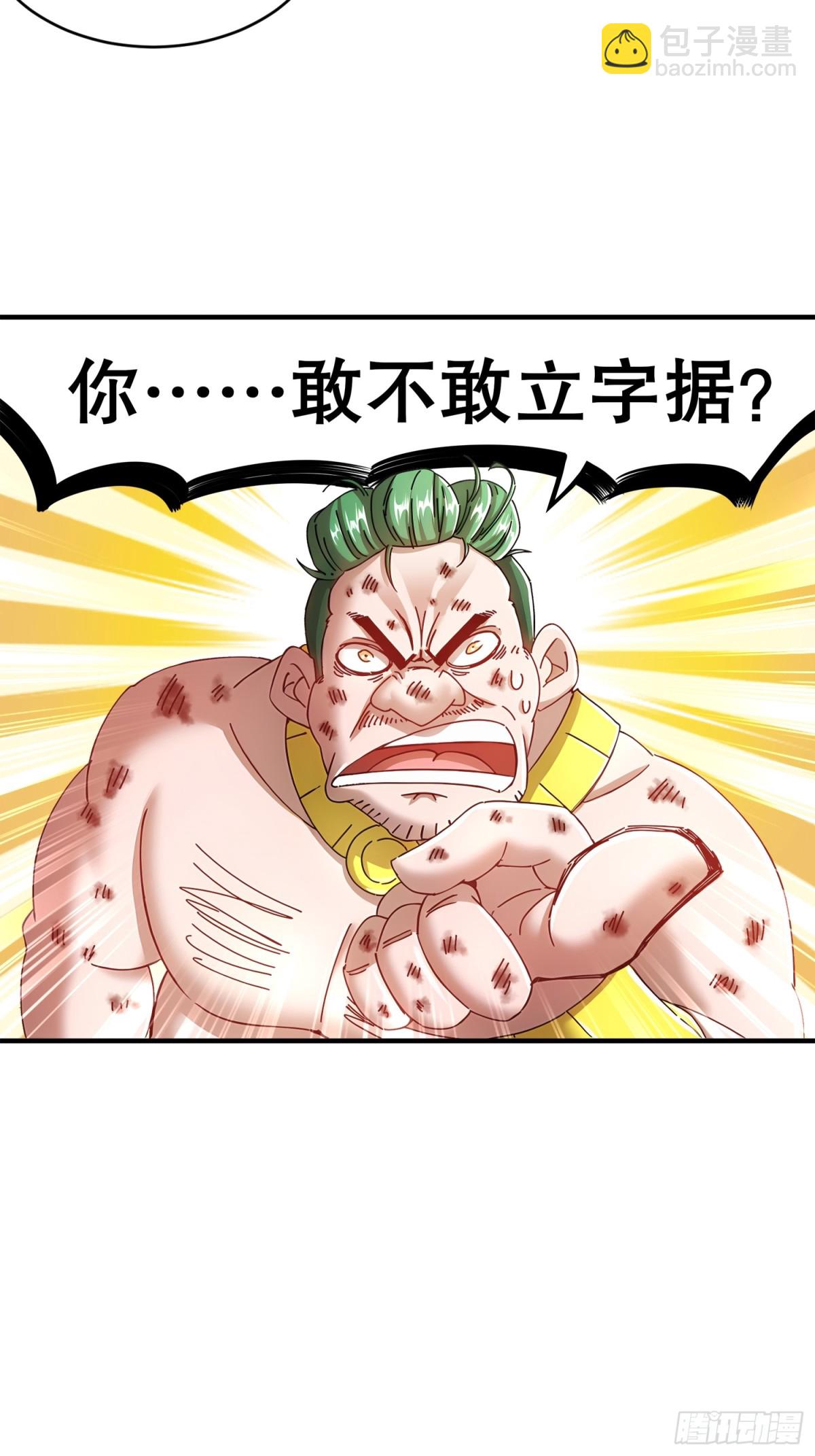 229-菊花一紧-第234话
