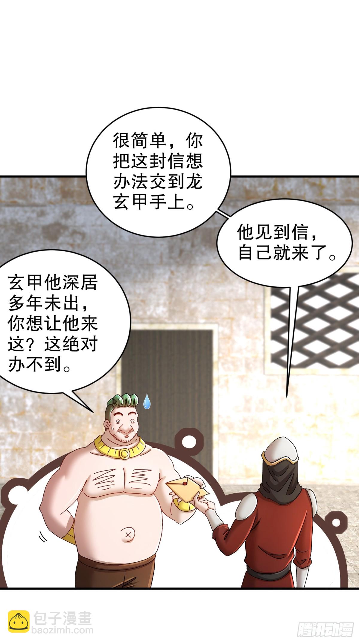 229-菊花一紧-第234话