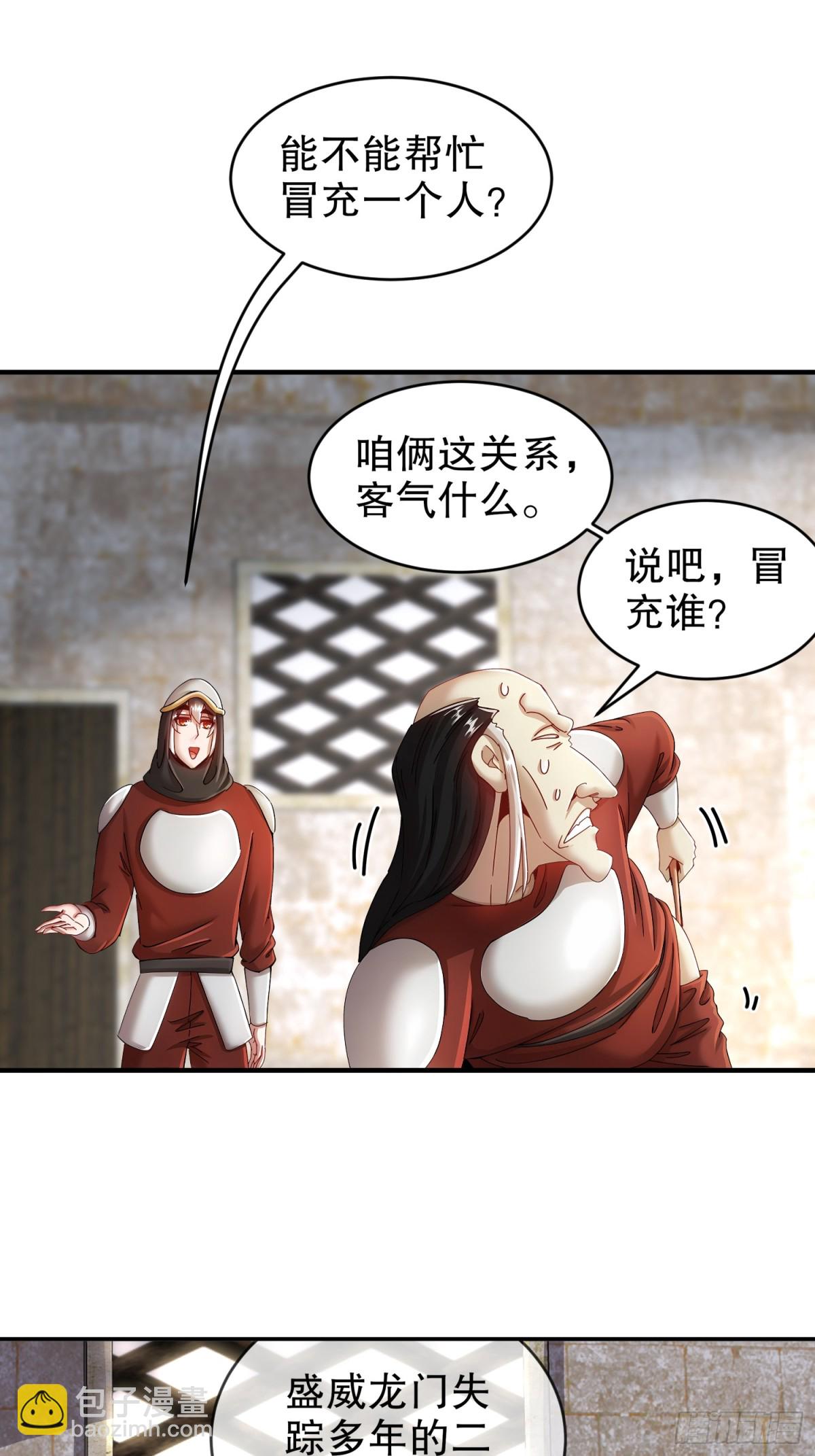 229-菊花一紧-第234话