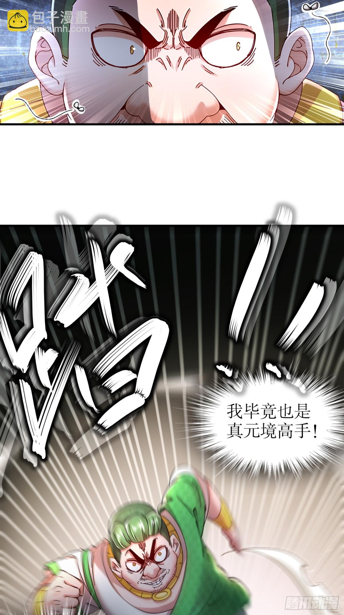 229-菊花一紧-第234话