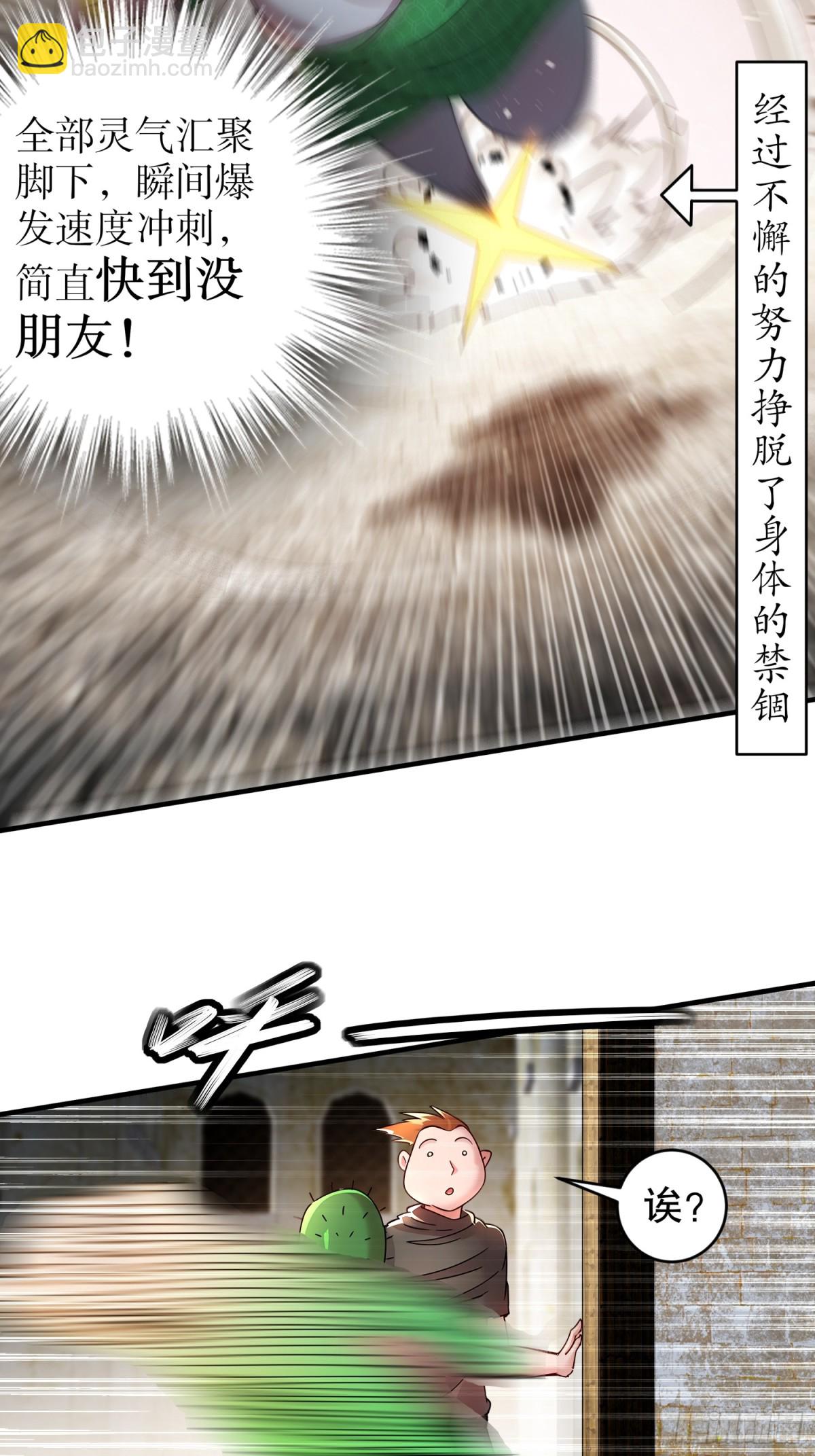 229-菊花一紧-第234话